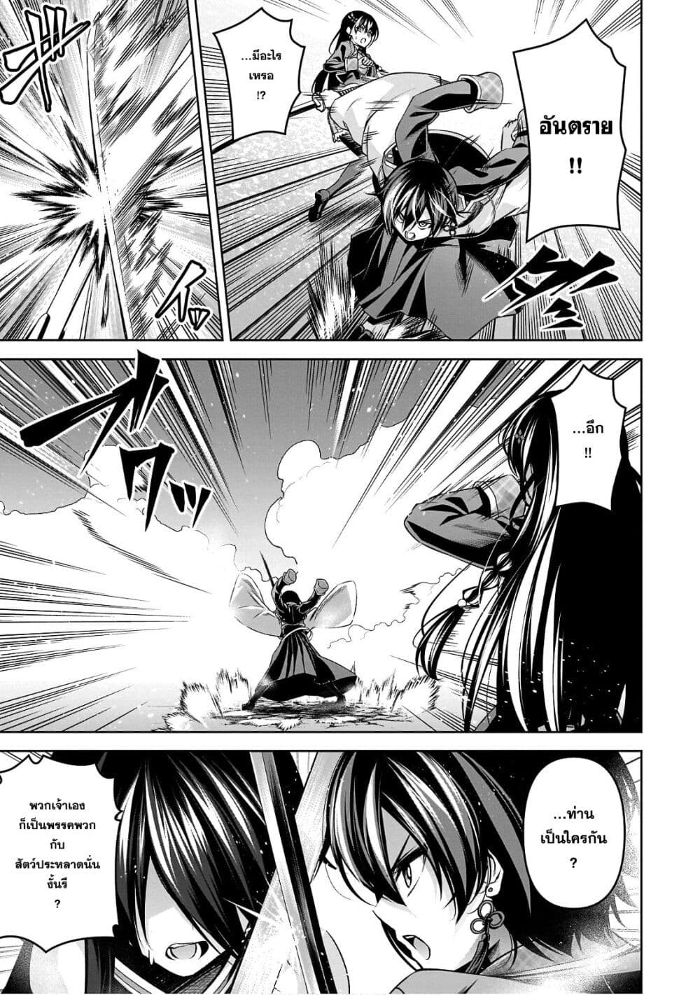 Seiken Gakuin no Maken Tsukai ผู้ใช้ดาบมารแห่งสถาบันดาบศักดิ์สิทธิ์ page 21