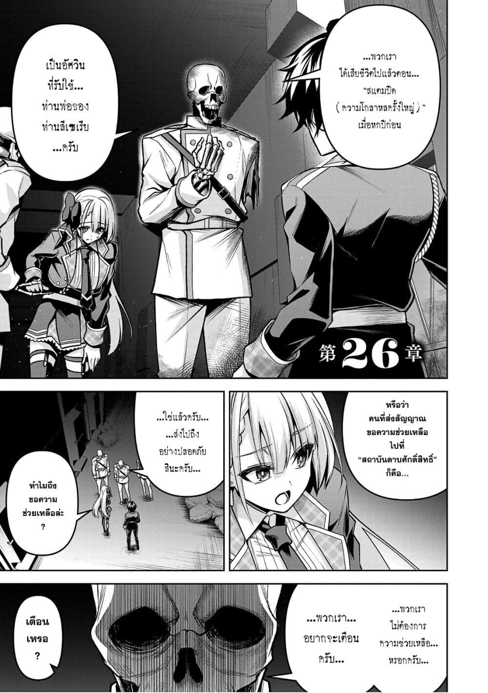 Seiken Gakuin no Maken Tsukai ผู้ใช้ดาบมารแห่งสถาบันดาบศักดิ์สิทธิ์ page 2