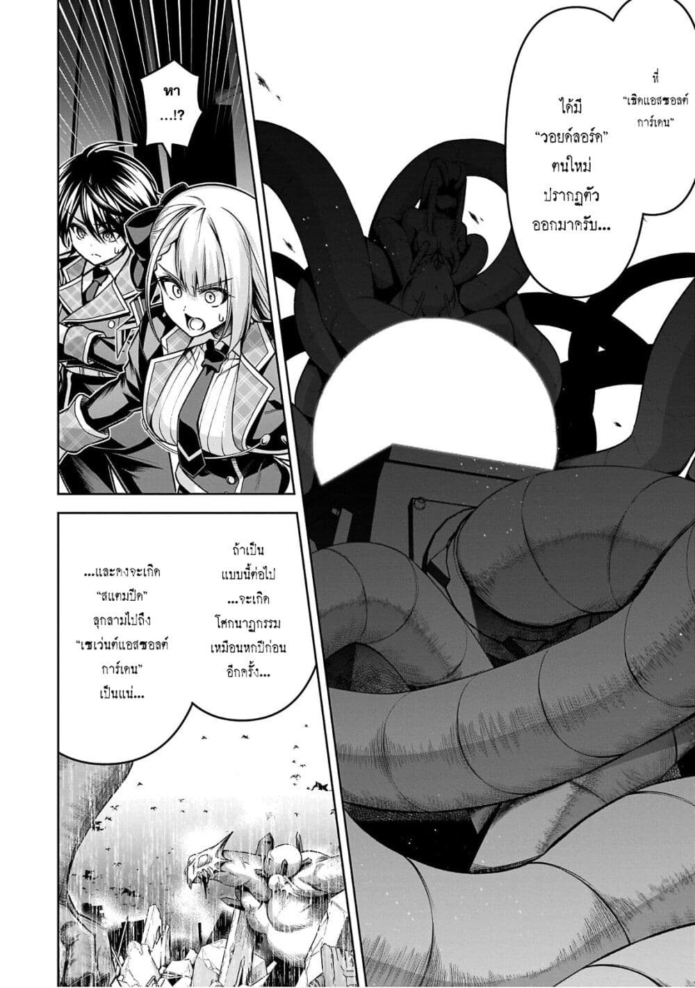 Seiken Gakuin no Maken Tsukai ผู้ใช้ดาบมารแห่งสถาบันดาบศักดิ์สิทธิ์ page 3
