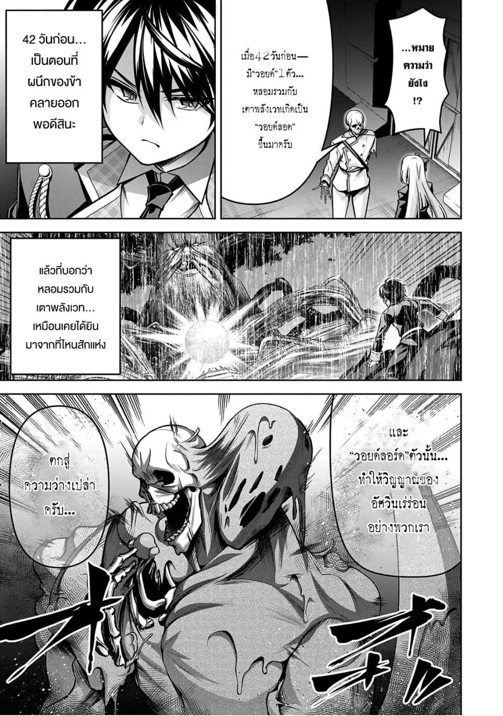 Seiken Gakuin no Maken Tsukai ผู้ใช้ดาบมารแห่งสถาบันดาบศักดิ์สิทธิ์ page 4