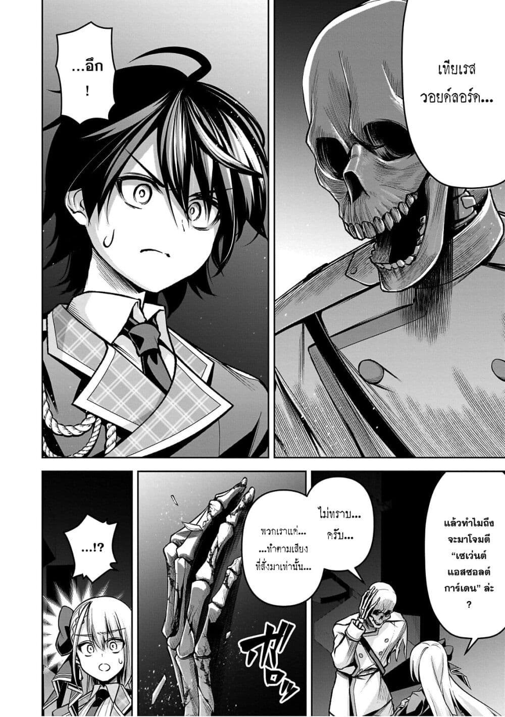 Seiken Gakuin no Maken Tsukai ผู้ใช้ดาบมารแห่งสถาบันดาบศักดิ์สิทธิ์ page 7