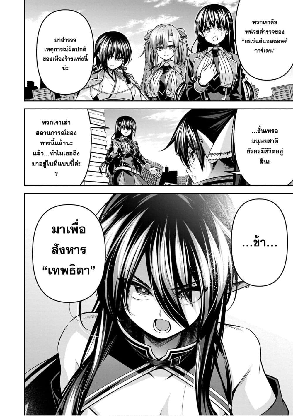 Seiken Gakuin no Maken Tsukai ผู้ใช้ดาบมารแห่งสถาบันดาบศักดิ์สิทธิ์ page 11