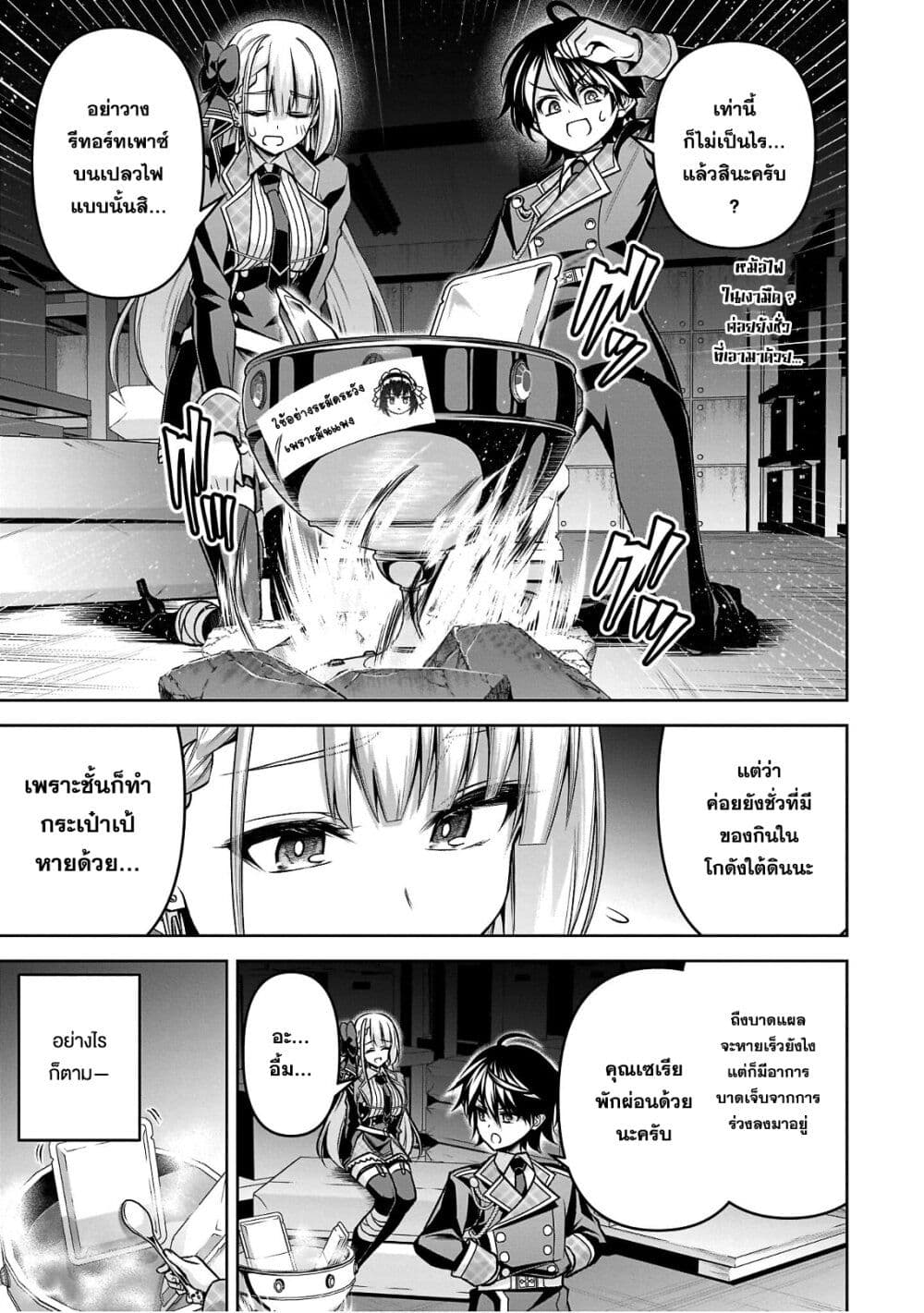 Seiken Gakuin no Maken Tsukai ผู้ใช้ดาบมารแห่งสถาบันดาบศักดิ์สิทธิ์ page 14