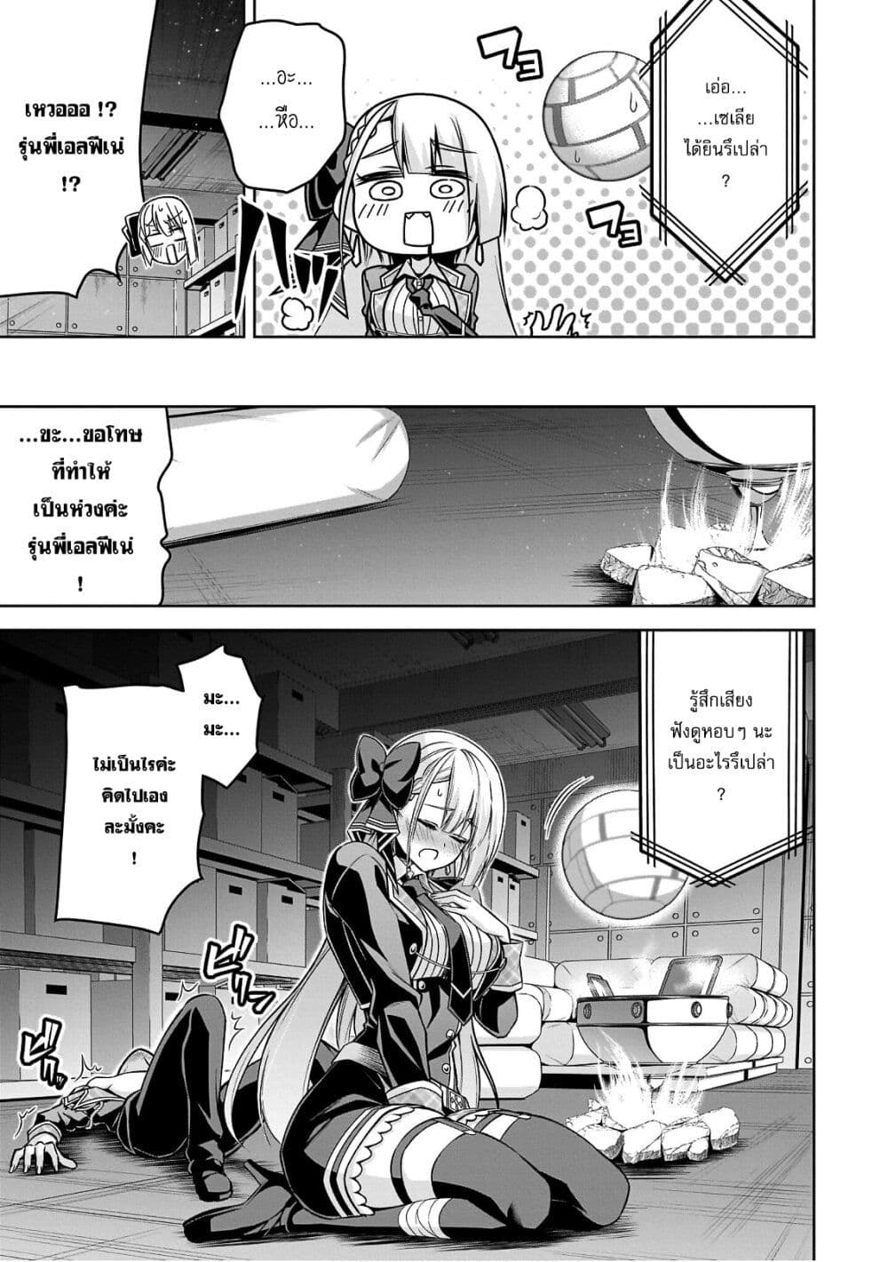 Seiken Gakuin no Maken Tsukai ผู้ใช้ดาบมารแห่งสถาบันดาบศักดิ์สิทธิ์ page 18