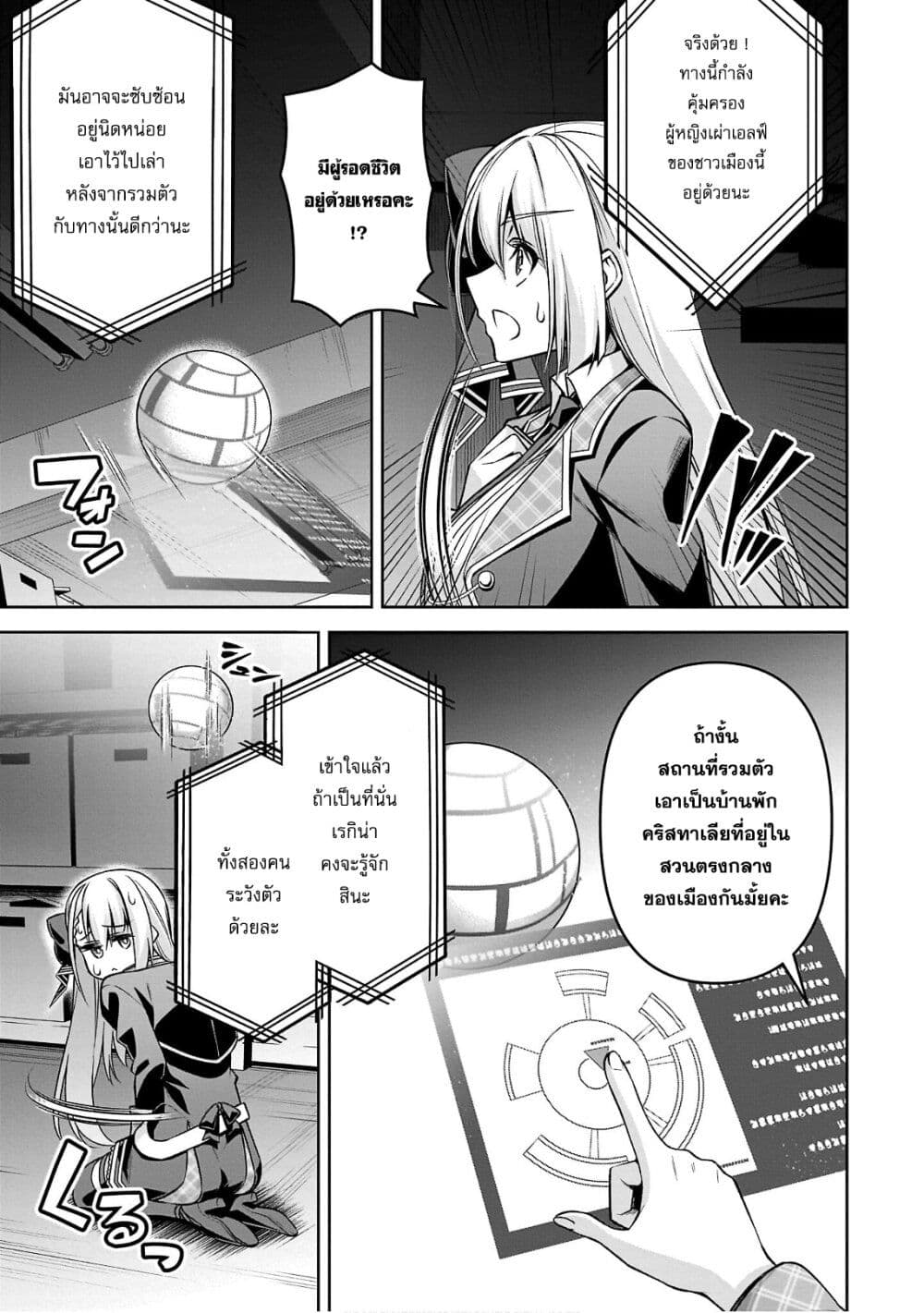 Seiken Gakuin no Maken Tsukai ผู้ใช้ดาบมารแห่งสถาบันดาบศักดิ์สิทธิ์ page 20