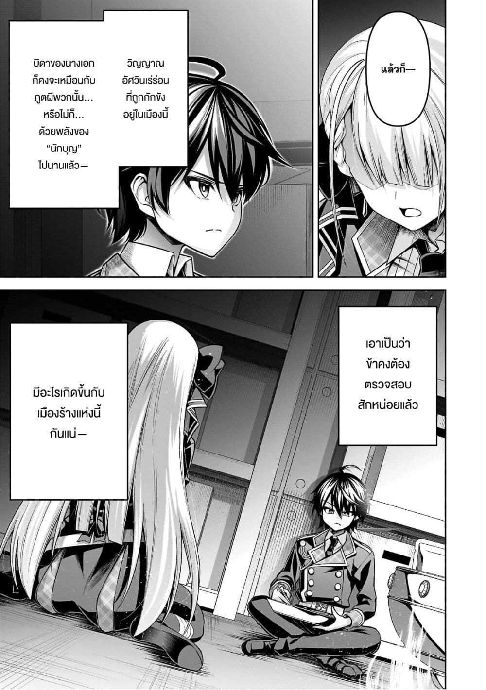 Seiken Gakuin no Maken Tsukai ผู้ใช้ดาบมารแห่งสถาบันดาบศักดิ์สิทธิ์ page 22