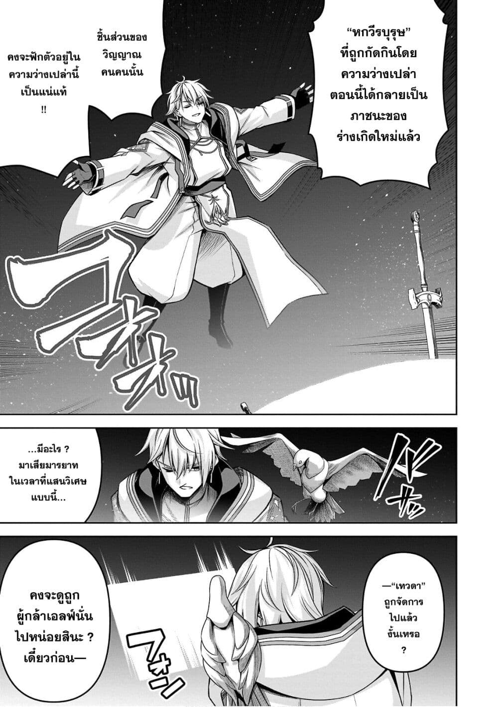 Seiken Gakuin no Maken Tsukai ผู้ใช้ดาบมารแห่งสถาบันดาบศักดิ์สิทธิ์ page 24