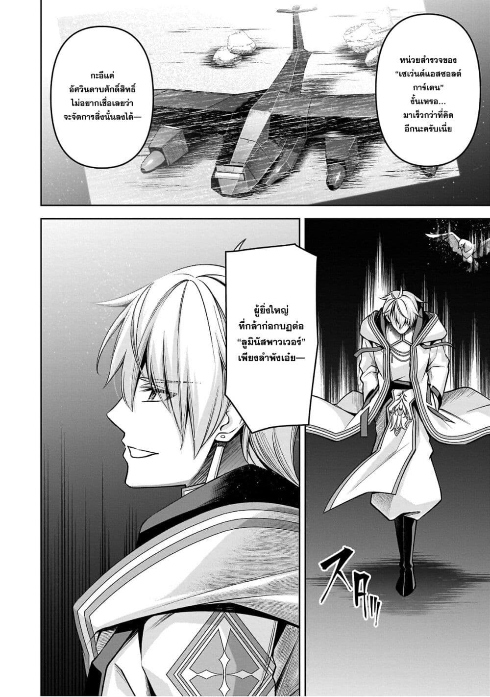 Seiken Gakuin no Maken Tsukai ผู้ใช้ดาบมารแห่งสถาบันดาบศักดิ์สิทธิ์ page 25
