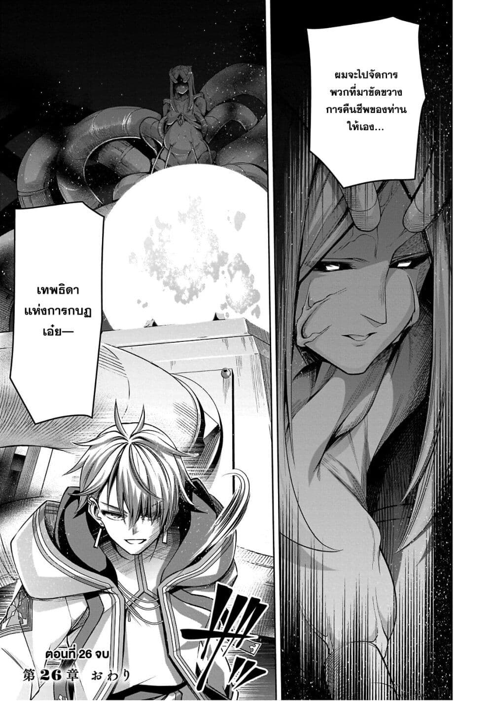 Seiken Gakuin no Maken Tsukai ผู้ใช้ดาบมารแห่งสถาบันดาบศักดิ์สิทธิ์ page 26