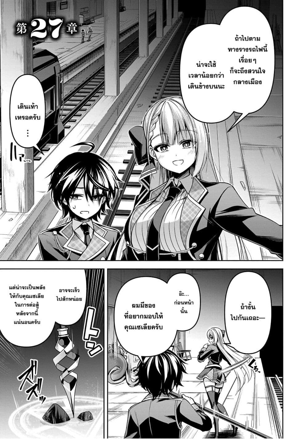 Seiken Gakuin no Maken Tsukai ผู้ใช้ดาบมารแห่งสถาบันดาบศักดิ์สิทธิ์ page 2