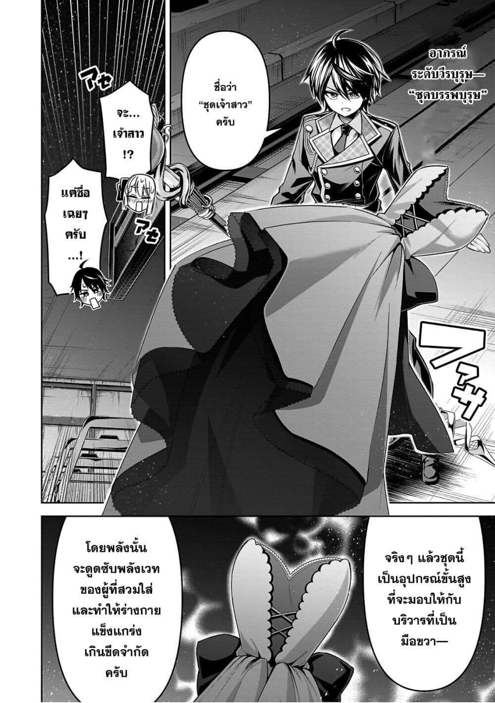 Seiken Gakuin no Maken Tsukai ผู้ใช้ดาบมารแห่งสถาบันดาบศักดิ์สิทธิ์ page 3