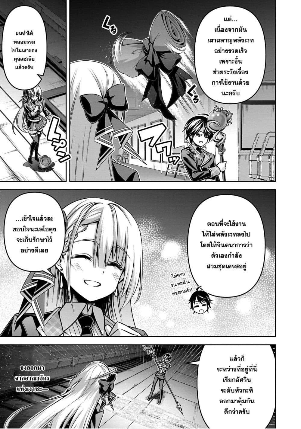 Seiken Gakuin no Maken Tsukai ผู้ใช้ดาบมารแห่งสถาบันดาบศักดิ์สิทธิ์ page 4