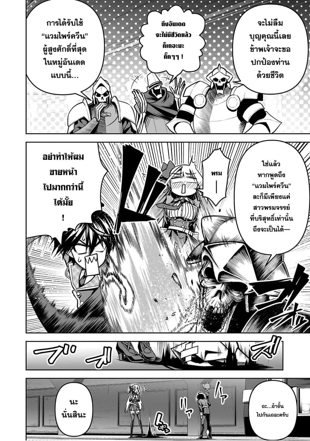 Seiken Gakuin no Maken Tsukai ผู้ใช้ดาบมารแห่งสถาบันดาบศักดิ์สิทธิ์ page 7