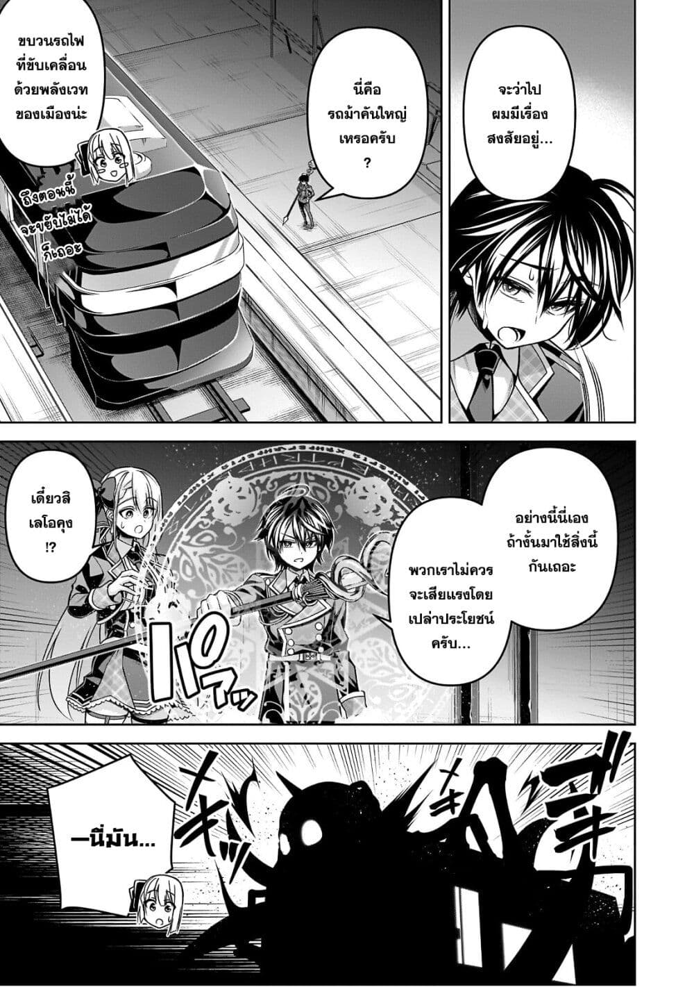 Seiken Gakuin no Maken Tsukai ผู้ใช้ดาบมารแห่งสถาบันดาบศักดิ์สิทธิ์ page 8