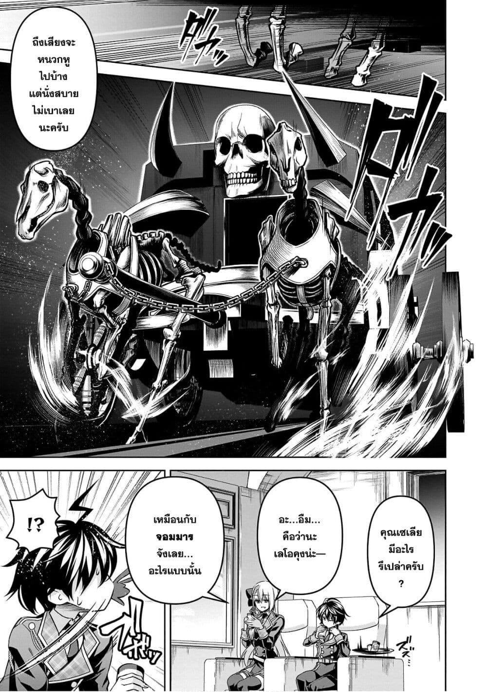 Seiken Gakuin no Maken Tsukai ผู้ใช้ดาบมารแห่งสถาบันดาบศักดิ์สิทธิ์ page 12