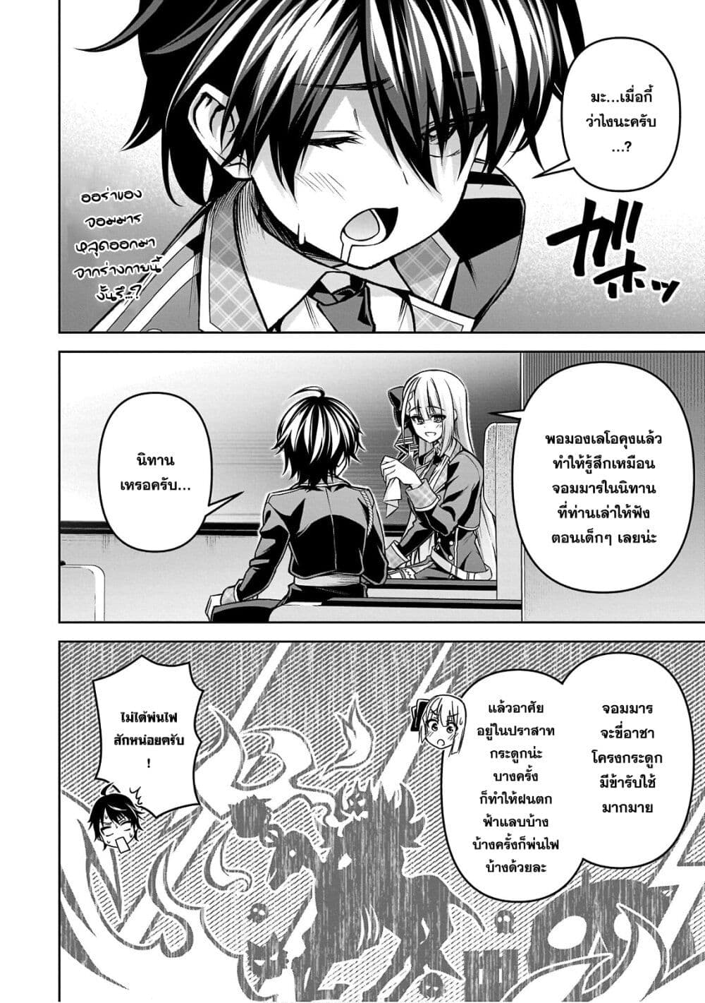 Seiken Gakuin no Maken Tsukai ผู้ใช้ดาบมารแห่งสถาบันดาบศักดิ์สิทธิ์ page 13