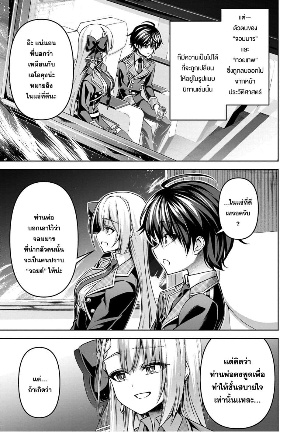 Seiken Gakuin no Maken Tsukai ผู้ใช้ดาบมารแห่งสถาบันดาบศักดิ์สิทธิ์ page 14