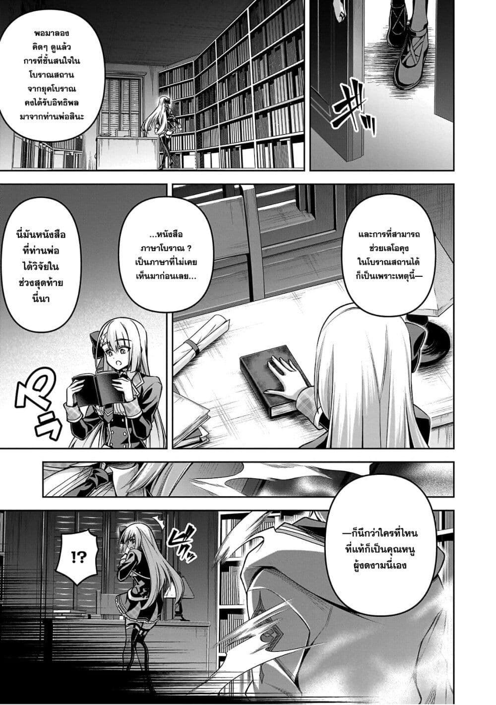 Seiken Gakuin no Maken Tsukai ผู้ใช้ดาบมารแห่งสถาบันดาบศักดิ์สิทธิ์ page 18