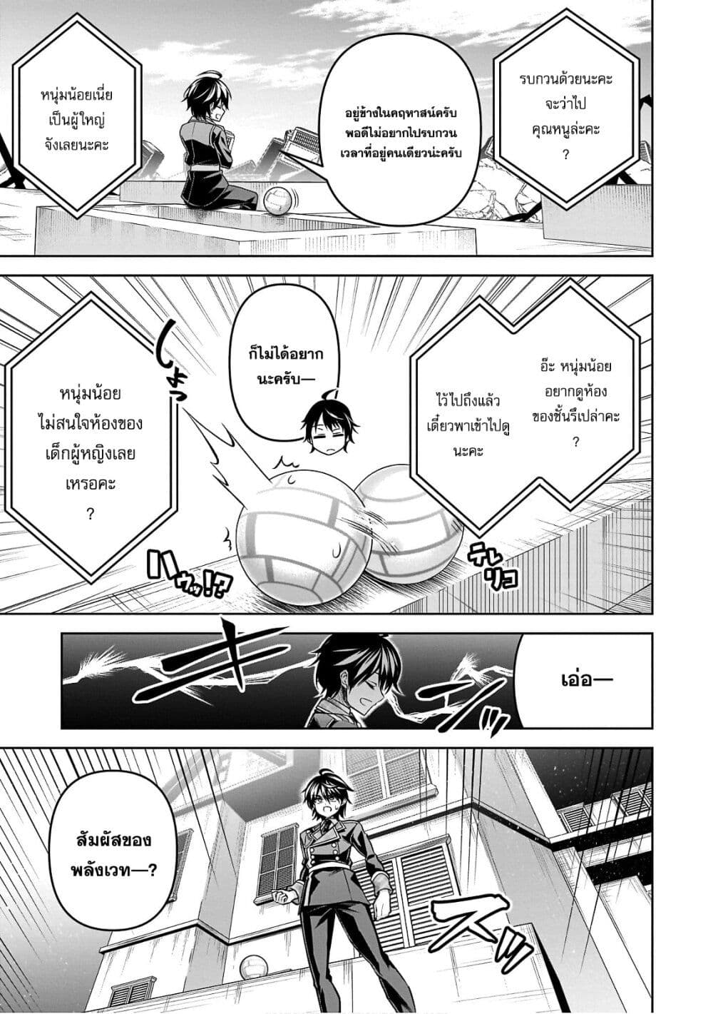 Seiken Gakuin no Maken Tsukai ผู้ใช้ดาบมารแห่งสถาบันดาบศักดิ์สิทธิ์ page 20