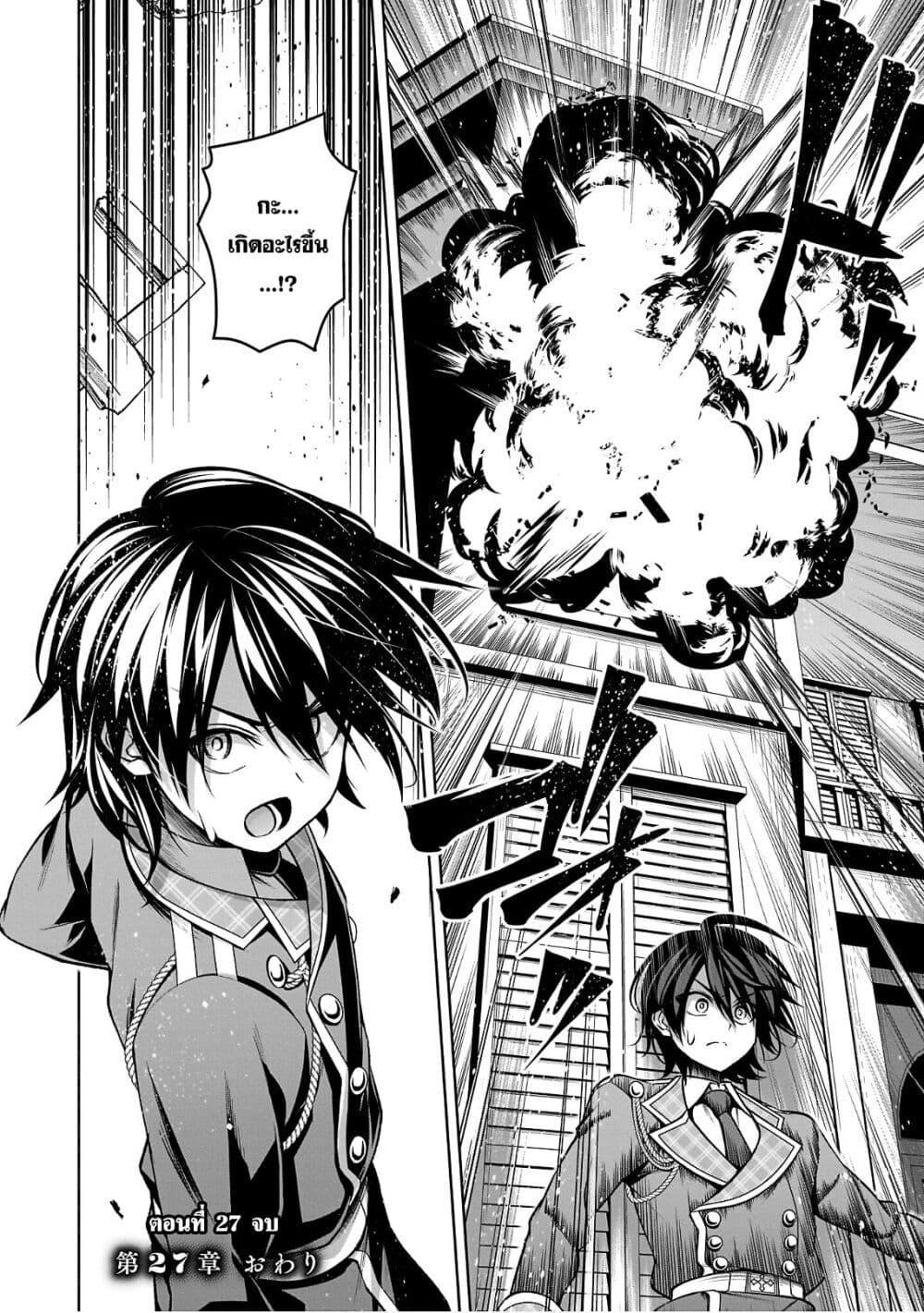 Seiken Gakuin no Maken Tsukai ผู้ใช้ดาบมารแห่งสถาบันดาบศักดิ์สิทธิ์ page 21
