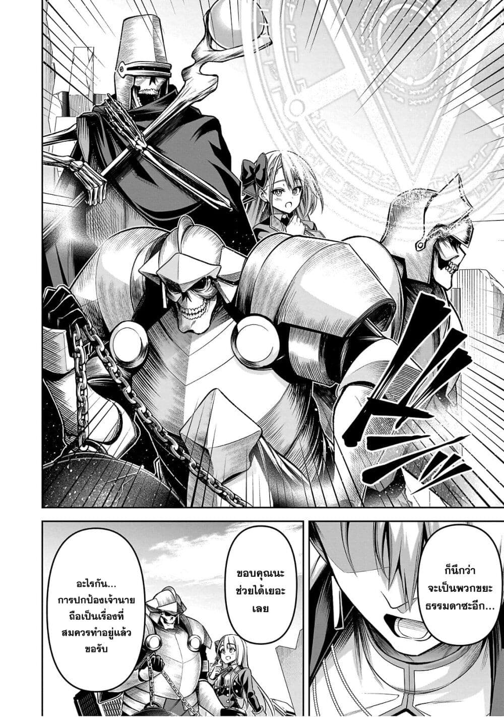 Seiken Gakuin no Maken Tsukai ผู้ใช้ดาบมารแห่งสถาบันดาบศักดิ์สิทธิ์ page 3