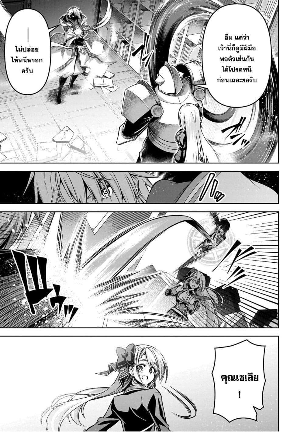 Seiken Gakuin no Maken Tsukai ผู้ใช้ดาบมารแห่งสถาบันดาบศักดิ์สิทธิ์ page 4