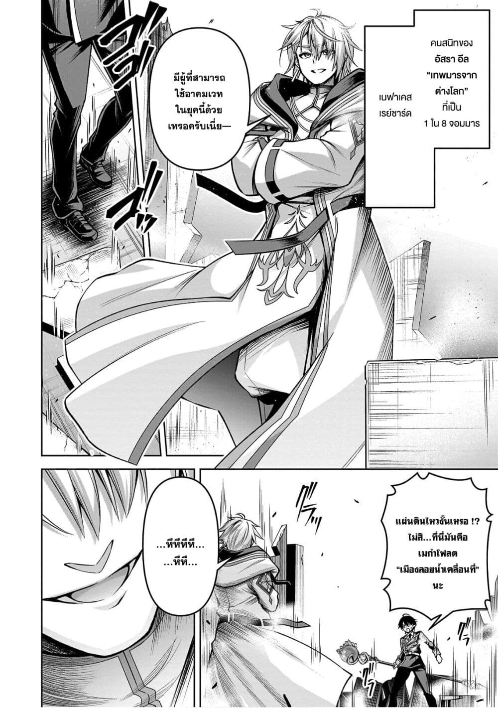 Seiken Gakuin no Maken Tsukai ผู้ใช้ดาบมารแห่งสถาบันดาบศักดิ์สิทธิ์ page 7