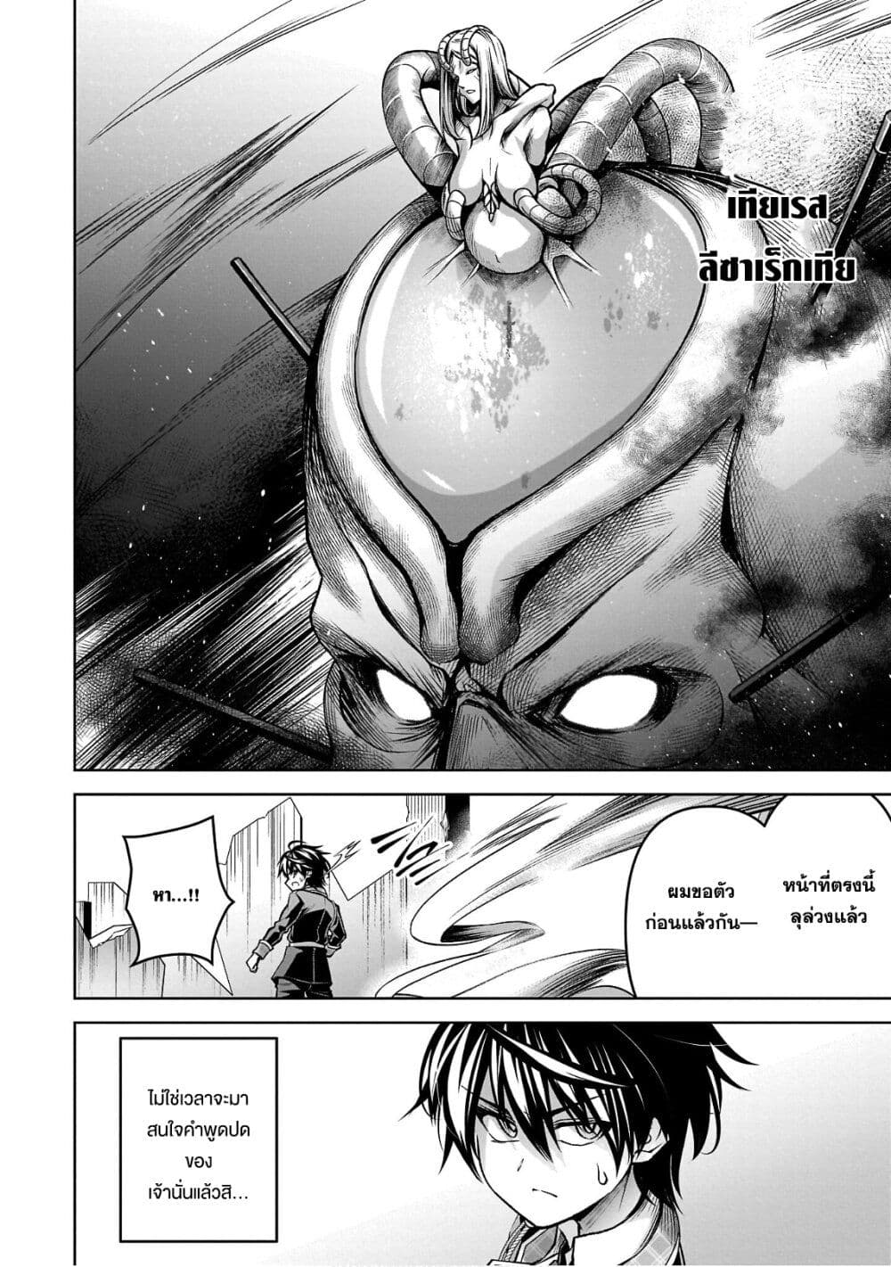 Seiken Gakuin no Maken Tsukai ผู้ใช้ดาบมารแห่งสถาบันดาบศักดิ์สิทธิ์ page 12