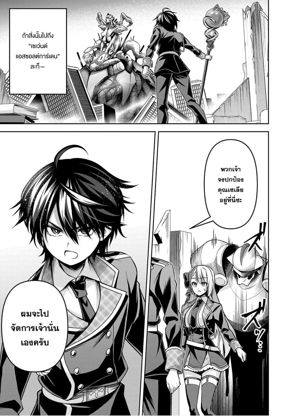 Seiken Gakuin no Maken Tsukai ผู้ใช้ดาบมารแห่งสถาบันดาบศักดิ์สิทธิ์ page 13