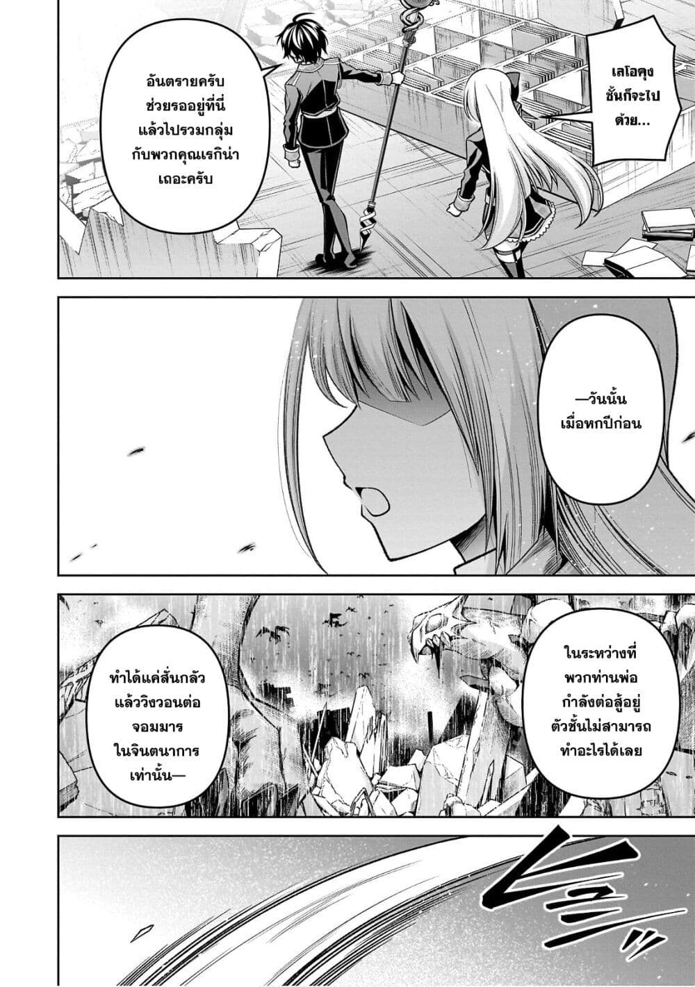 Seiken Gakuin no Maken Tsukai ผู้ใช้ดาบมารแห่งสถาบันดาบศักดิ์สิทธิ์ page 14