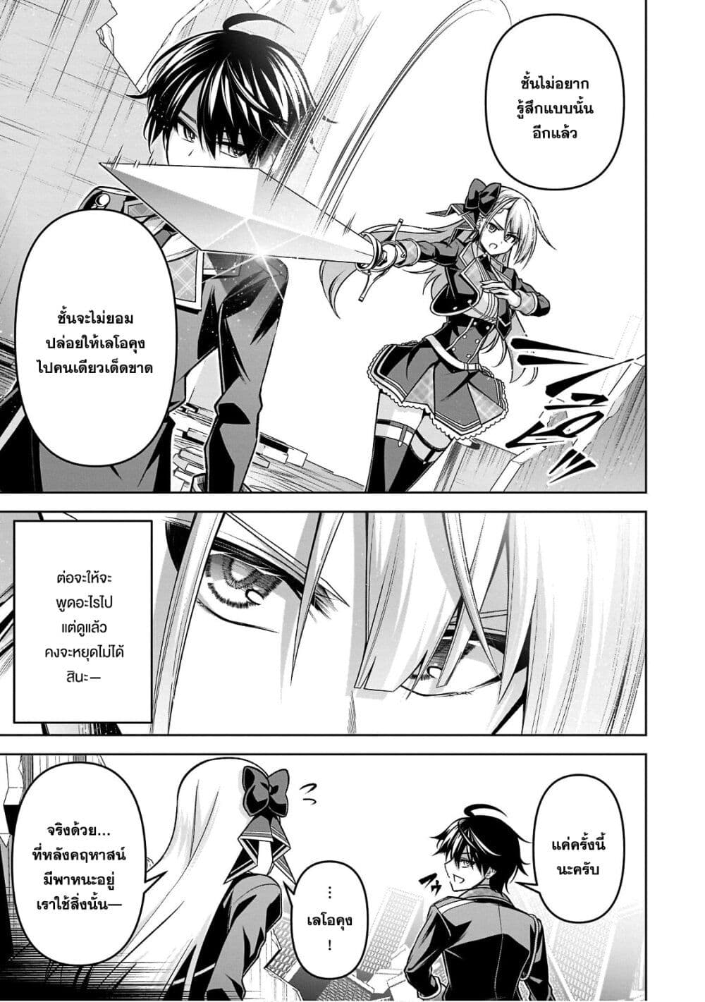 Seiken Gakuin no Maken Tsukai ผู้ใช้ดาบมารแห่งสถาบันดาบศักดิ์สิทธิ์ page 15
