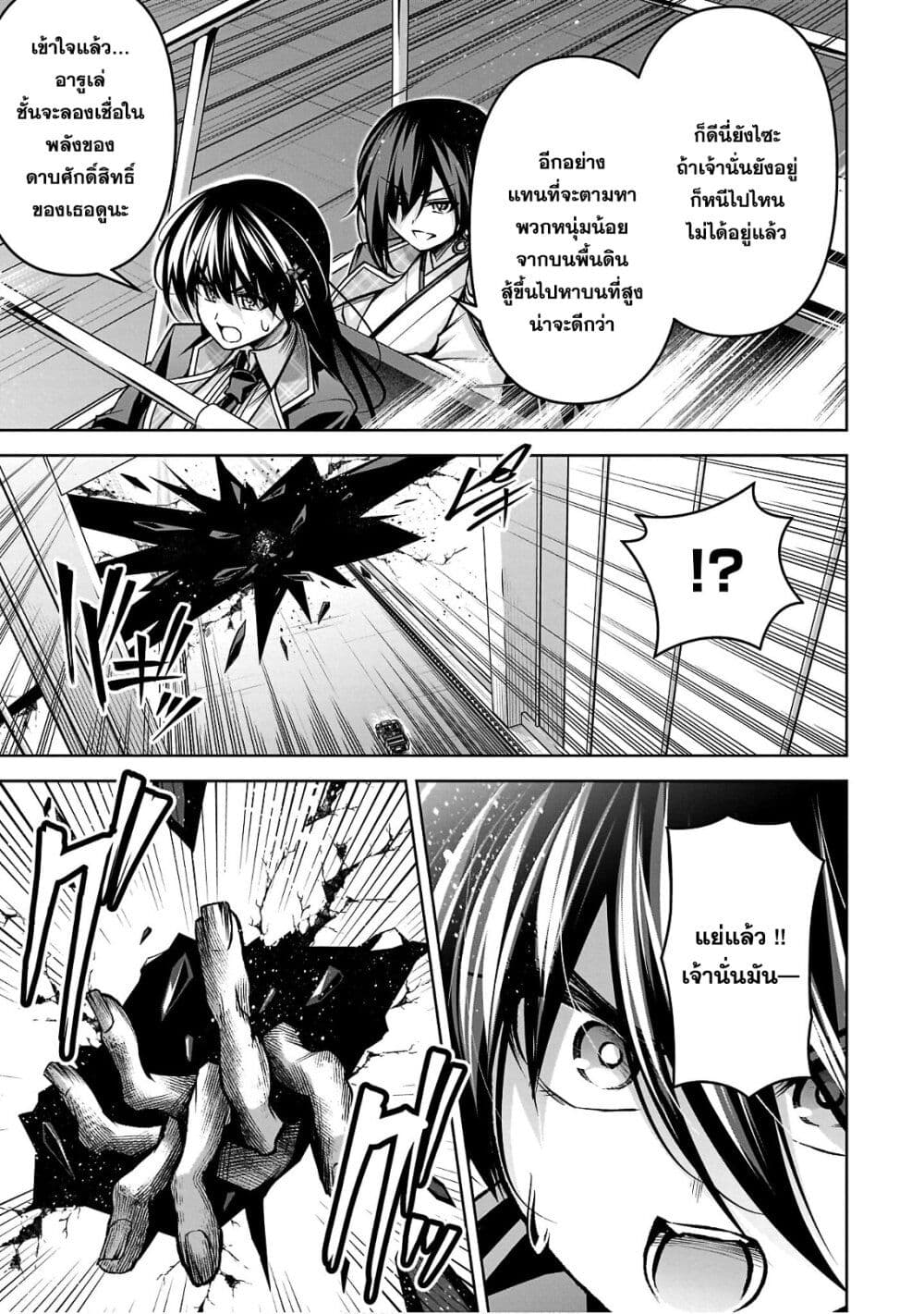 Seiken Gakuin no Maken Tsukai ผู้ใช้ดาบมารแห่งสถาบันดาบศักดิ์สิทธิ์ page 19