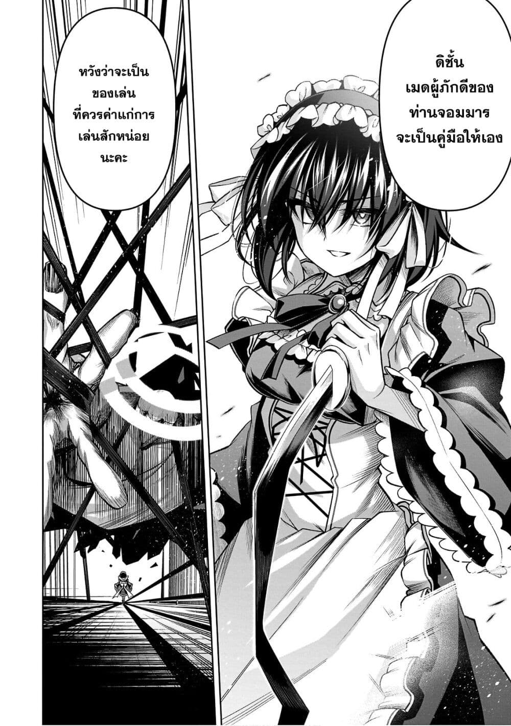 Seiken Gakuin no Maken Tsukai ผู้ใช้ดาบมารแห่งสถาบันดาบศักดิ์สิทธิ์ page 22