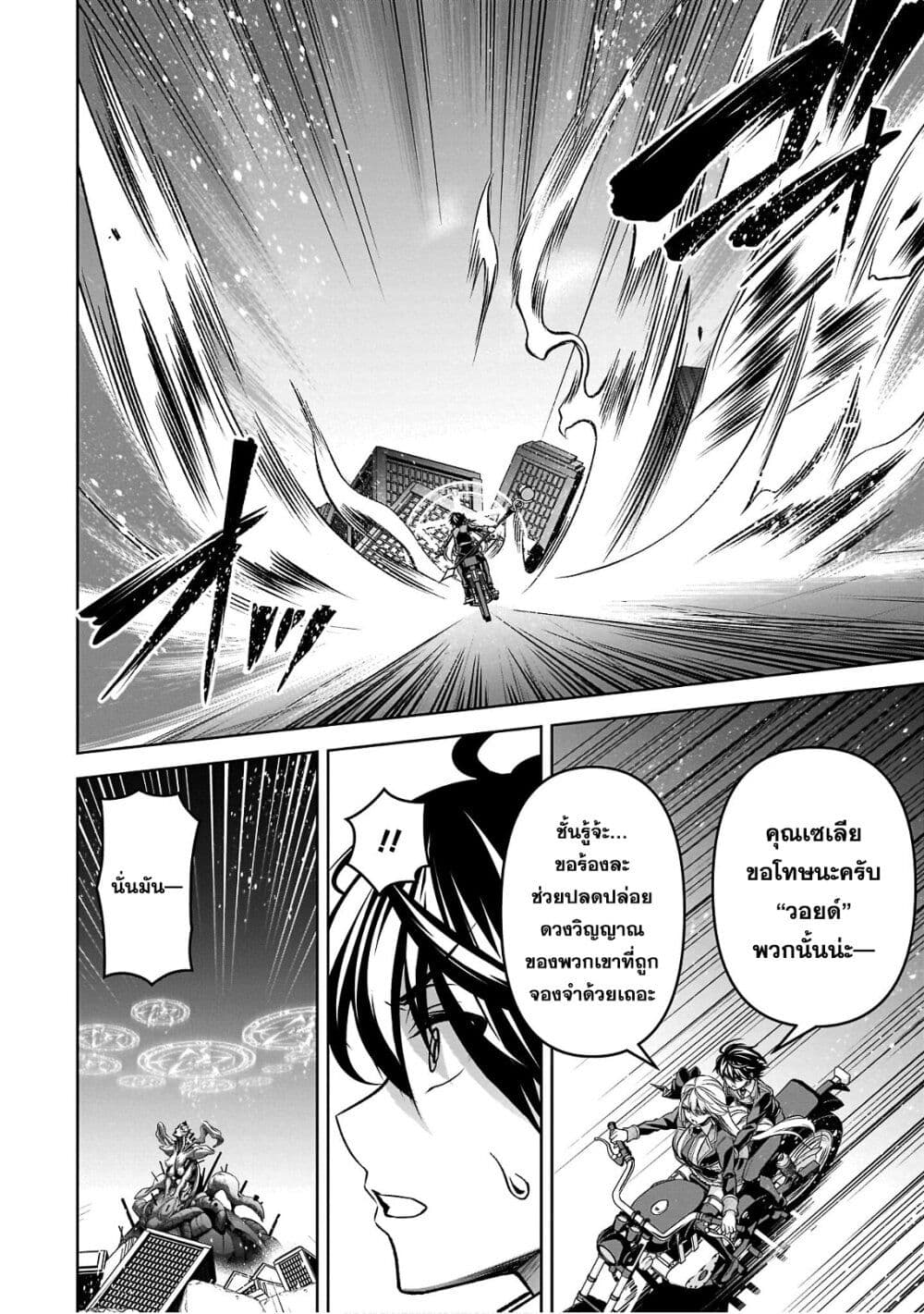 Seiken Gakuin no Maken Tsukai ผู้ใช้ดาบมารแห่งสถาบันดาบศักดิ์สิทธิ์ page 24