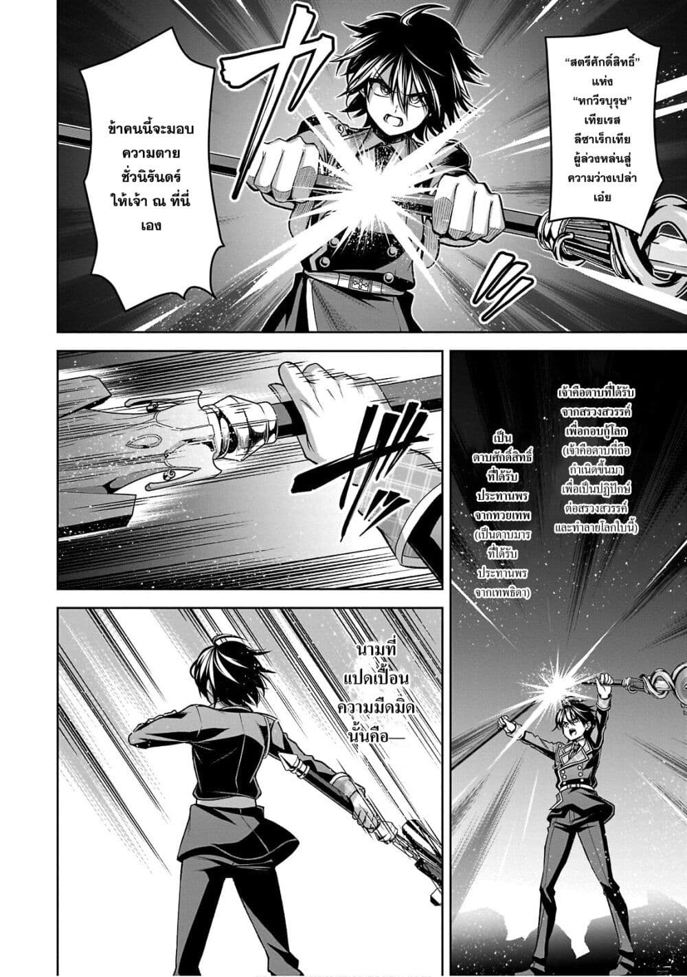 Seiken Gakuin no Maken Tsukai ผู้ใช้ดาบมารแห่งสถาบันดาบศักดิ์สิทธิ์ page 26