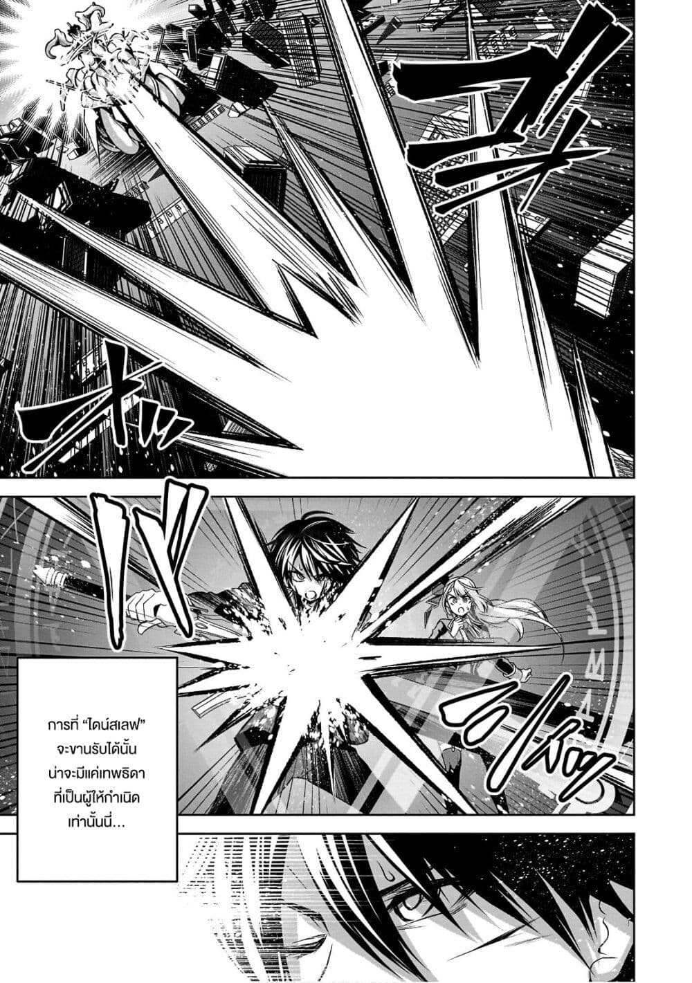 Seiken Gakuin no Maken Tsukai ผู้ใช้ดาบมารแห่งสถาบันดาบศักดิ์สิทธิ์ page 29