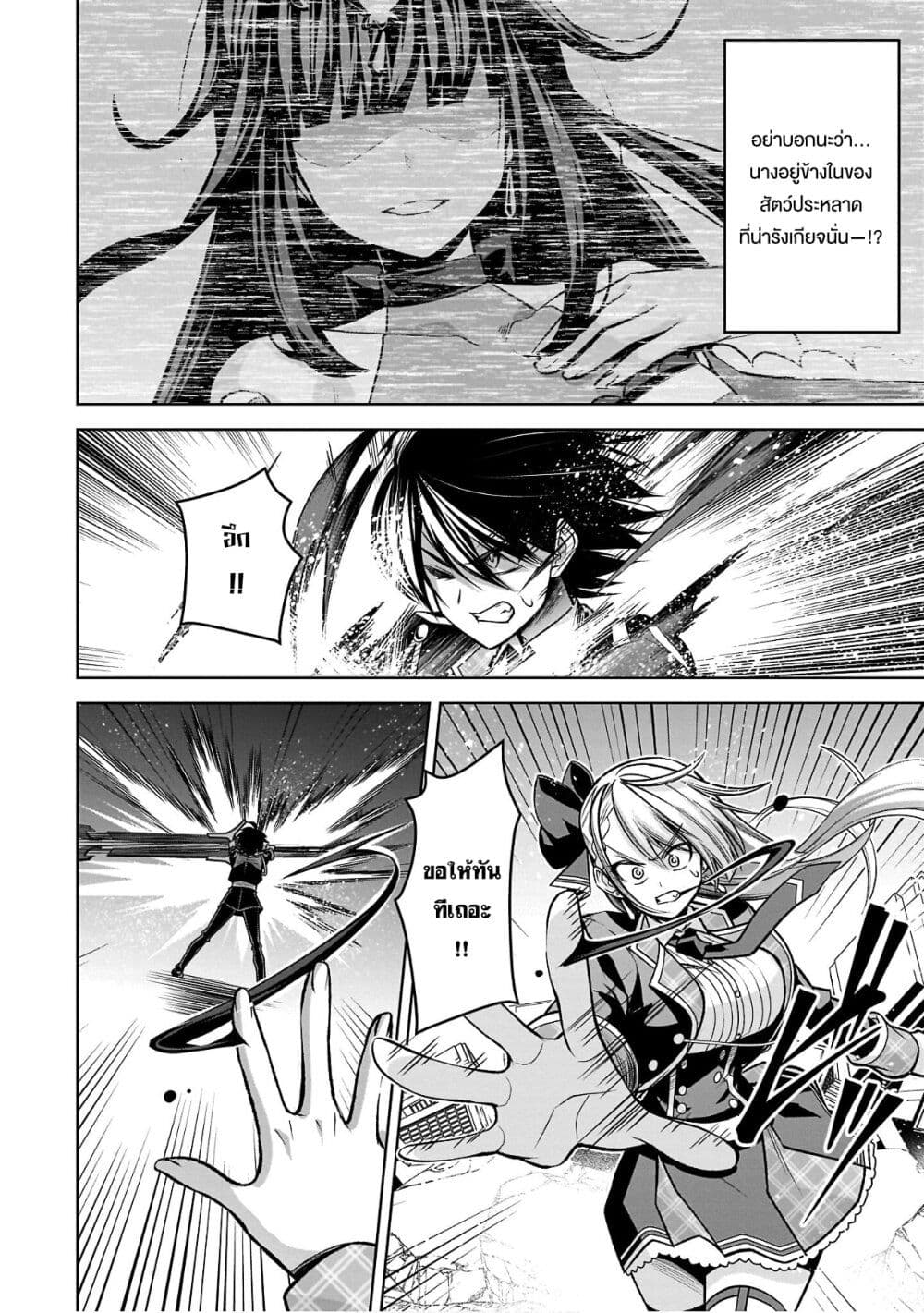Seiken Gakuin no Maken Tsukai ผู้ใช้ดาบมารแห่งสถาบันดาบศักดิ์สิทธิ์ page 30