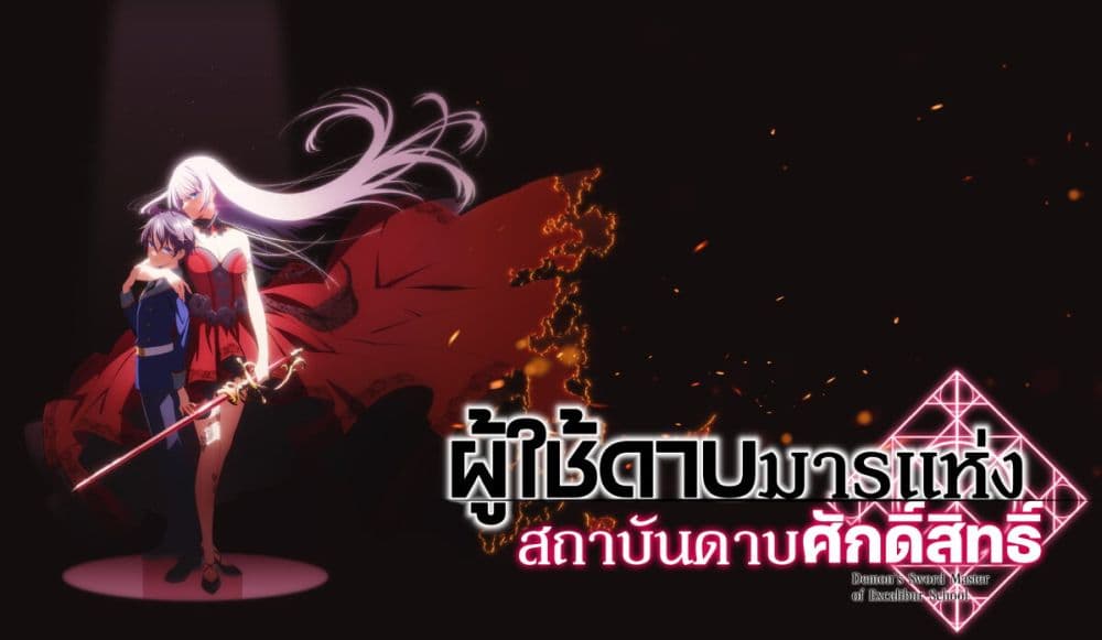 Seiken Gakuin no Maken Tsukai ผู้ใช้ดาบมารแห่งสถาบันดาบศักดิ์สิทธิ์ page 1