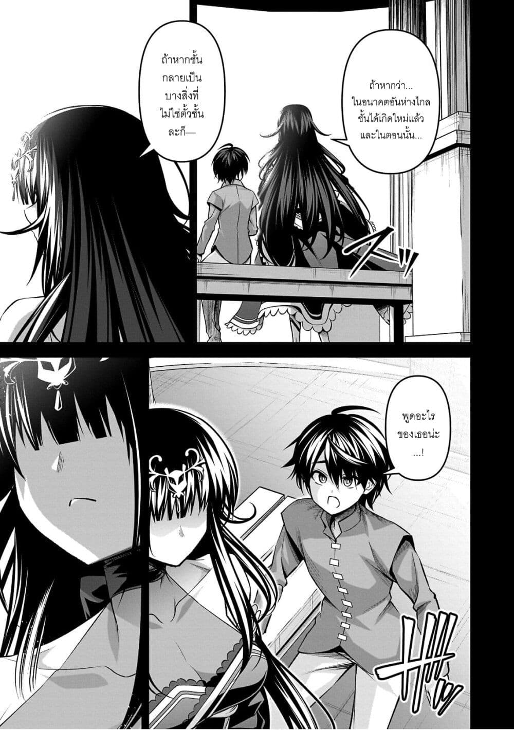 Seiken Gakuin no Maken Tsukai ผู้ใช้ดาบมารแห่งสถาบันดาบศักดิ์สิทธิ์ page 4