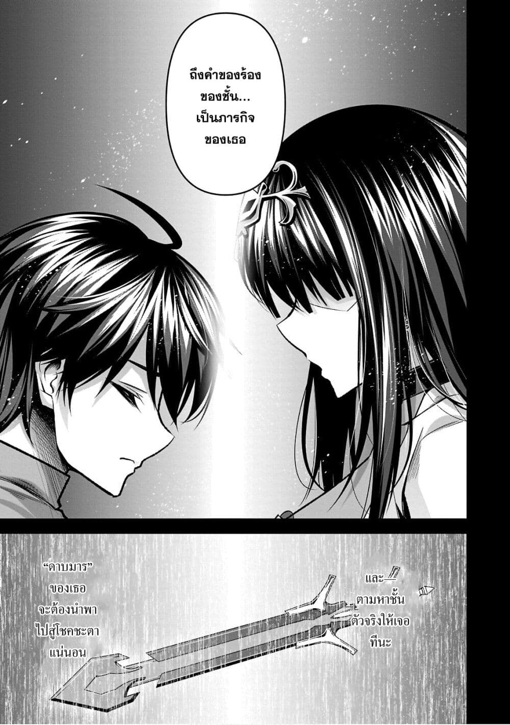 Seiken Gakuin no Maken Tsukai ผู้ใช้ดาบมารแห่งสถาบันดาบศักดิ์สิทธิ์ page 6