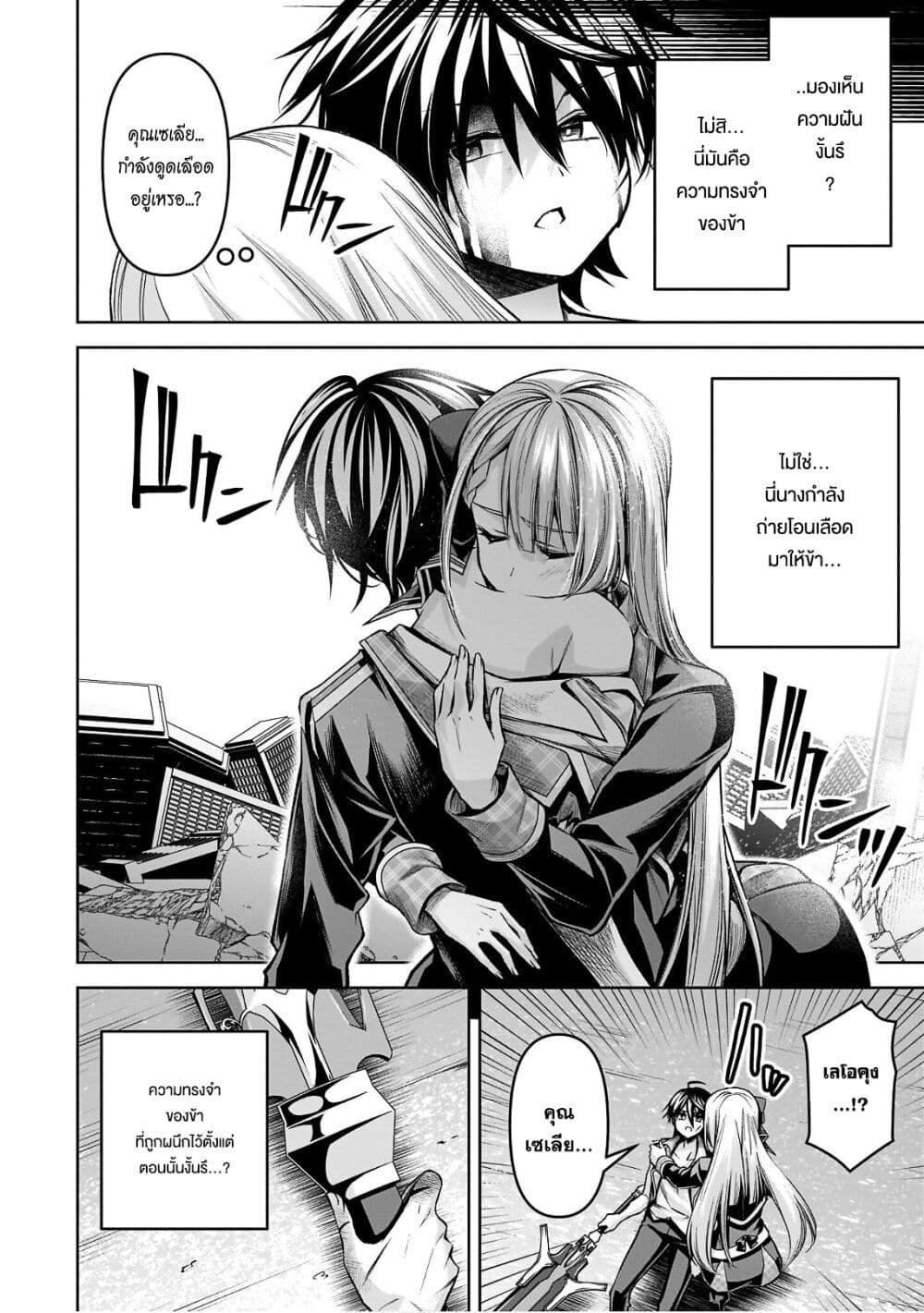 Seiken Gakuin no Maken Tsukai ผู้ใช้ดาบมารแห่งสถาบันดาบศักดิ์สิทธิ์ page 7