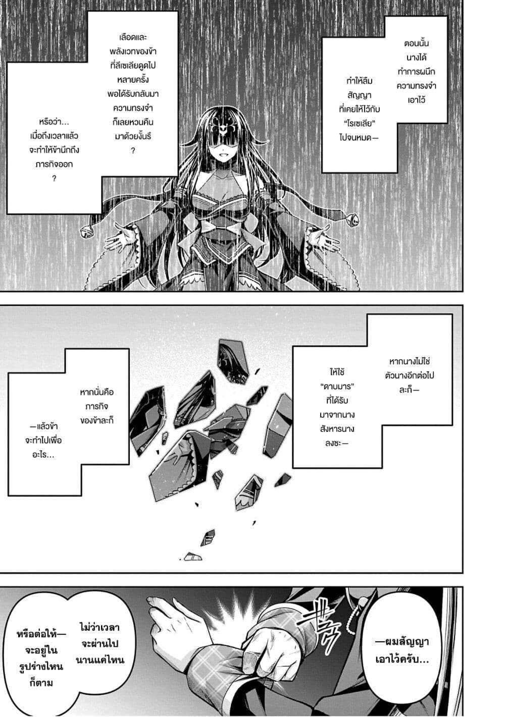 Seiken Gakuin no Maken Tsukai ผู้ใช้ดาบมารแห่งสถาบันดาบศักดิ์สิทธิ์ page 8