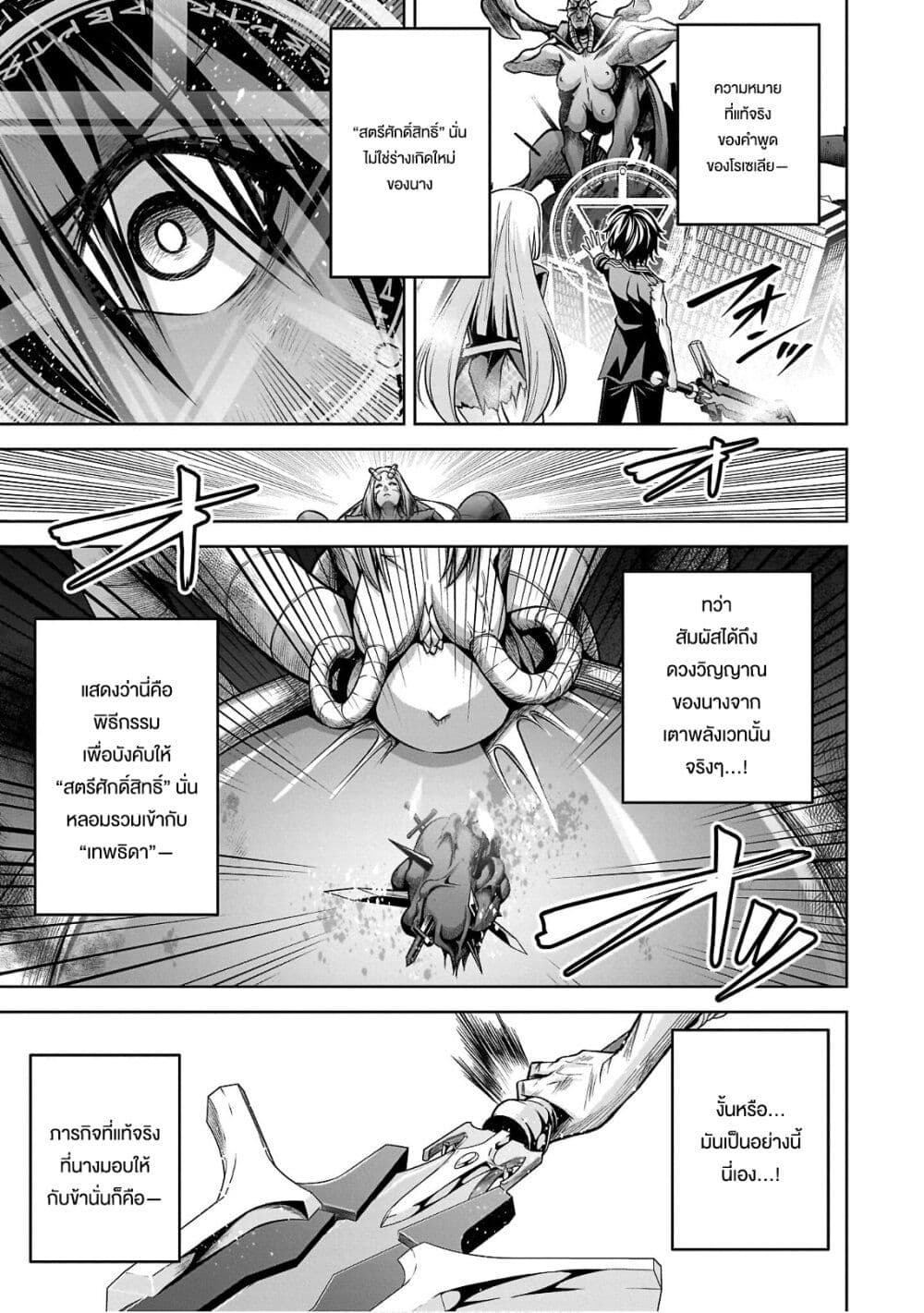 Seiken Gakuin no Maken Tsukai ผู้ใช้ดาบมารแห่งสถาบันดาบศักดิ์สิทธิ์ page 16