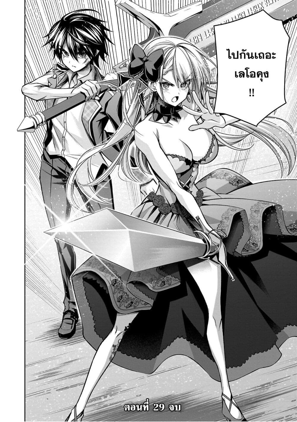 Seiken Gakuin no Maken Tsukai ผู้ใช้ดาบมารแห่งสถาบันดาบศักดิ์สิทธิ์ page 20