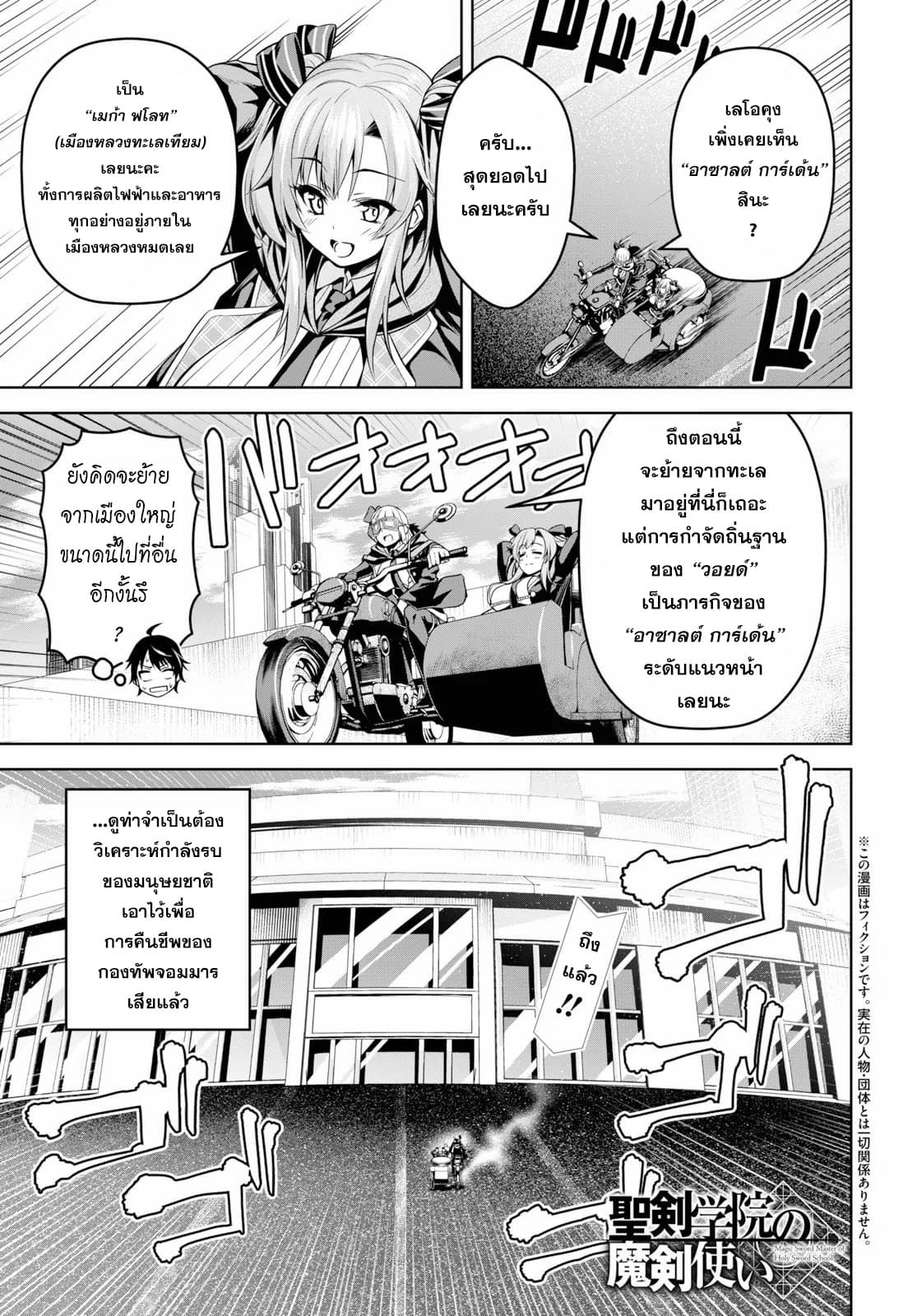 Seiken Gakuin no Maken Tsukai ผู้ใช้ดาบมารแห่งสถาบันดาบศักดิ์สิทธิ์ page 1
