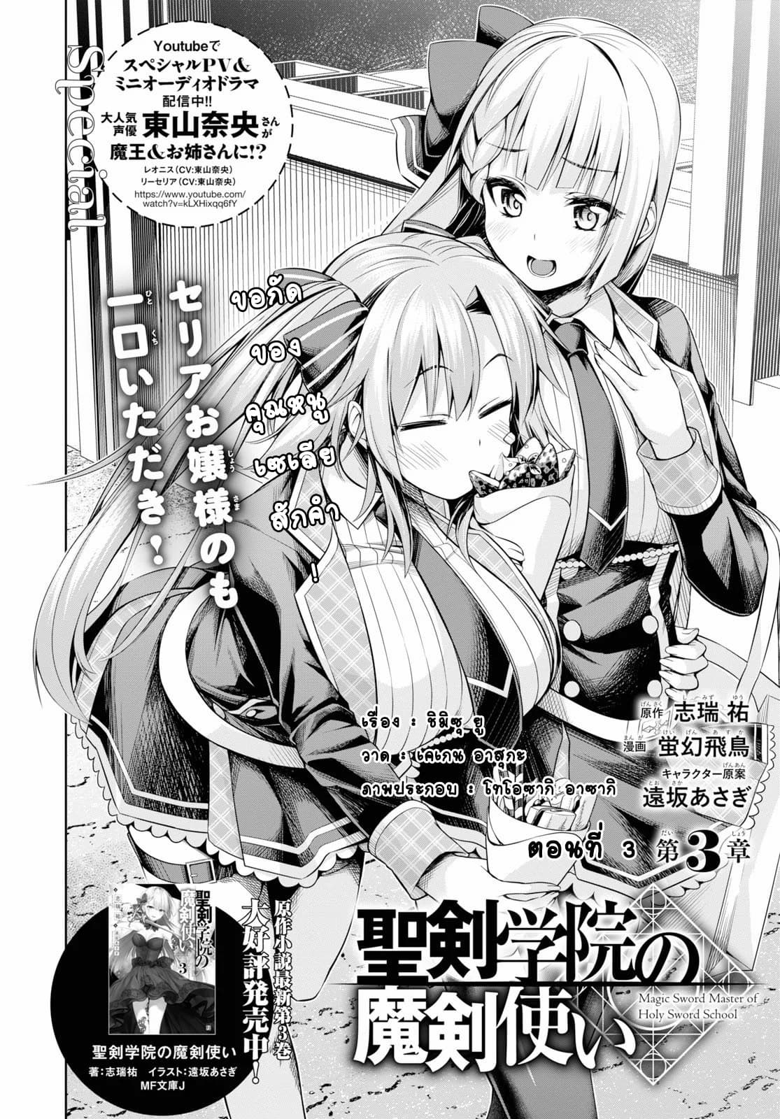 Seiken Gakuin no Maken Tsukai ผู้ใช้ดาบมารแห่งสถาบันดาบศักดิ์สิทธิ์ page 2