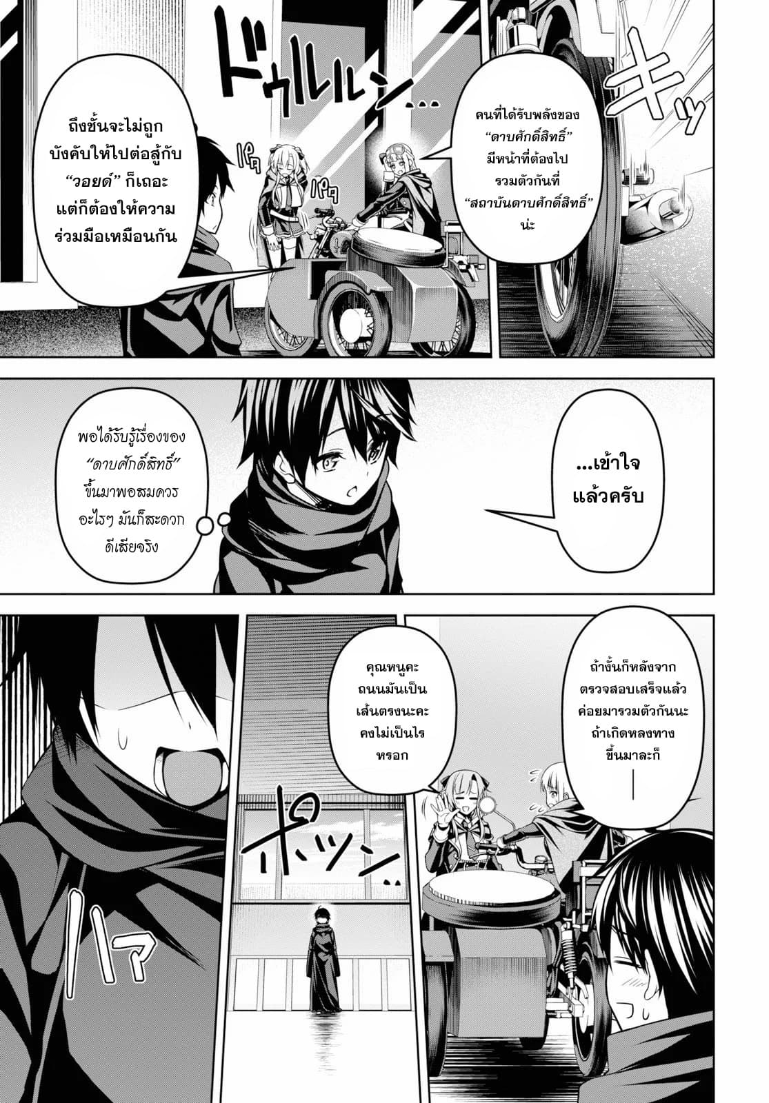 Seiken Gakuin no Maken Tsukai ผู้ใช้ดาบมารแห่งสถาบันดาบศักดิ์สิทธิ์ page 3
