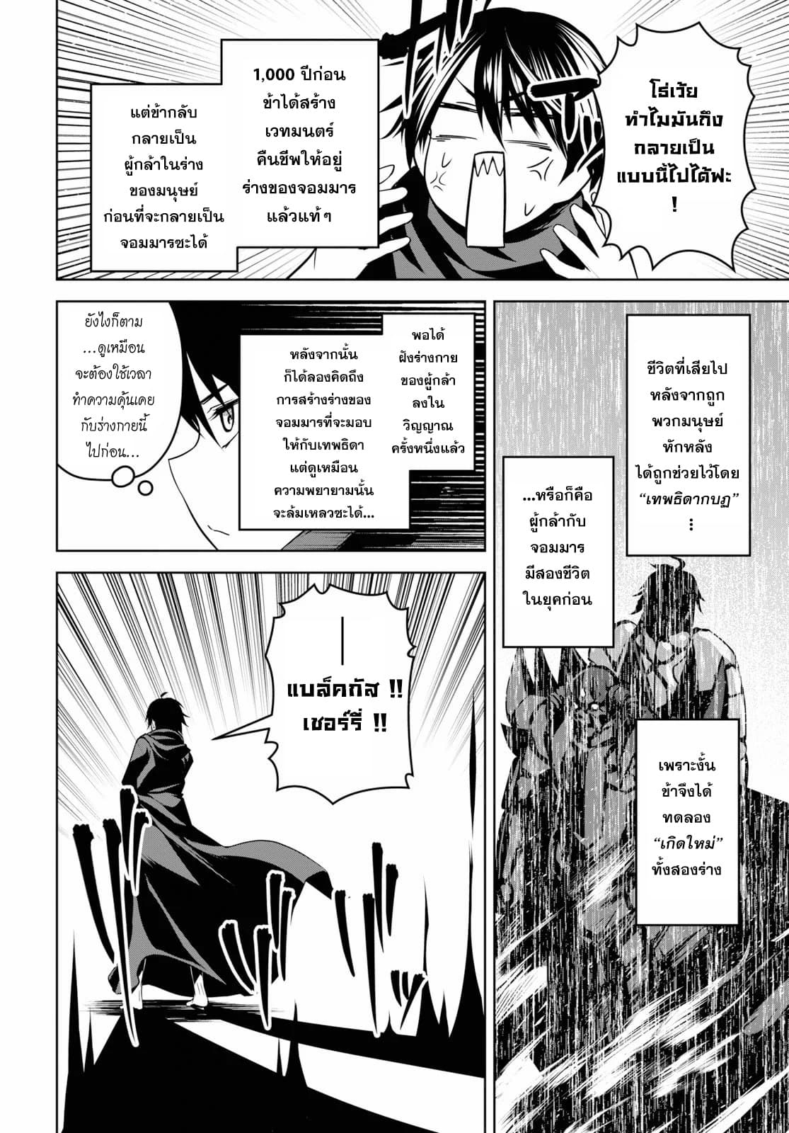Seiken Gakuin no Maken Tsukai ผู้ใช้ดาบมารแห่งสถาบันดาบศักดิ์สิทธิ์ page 4