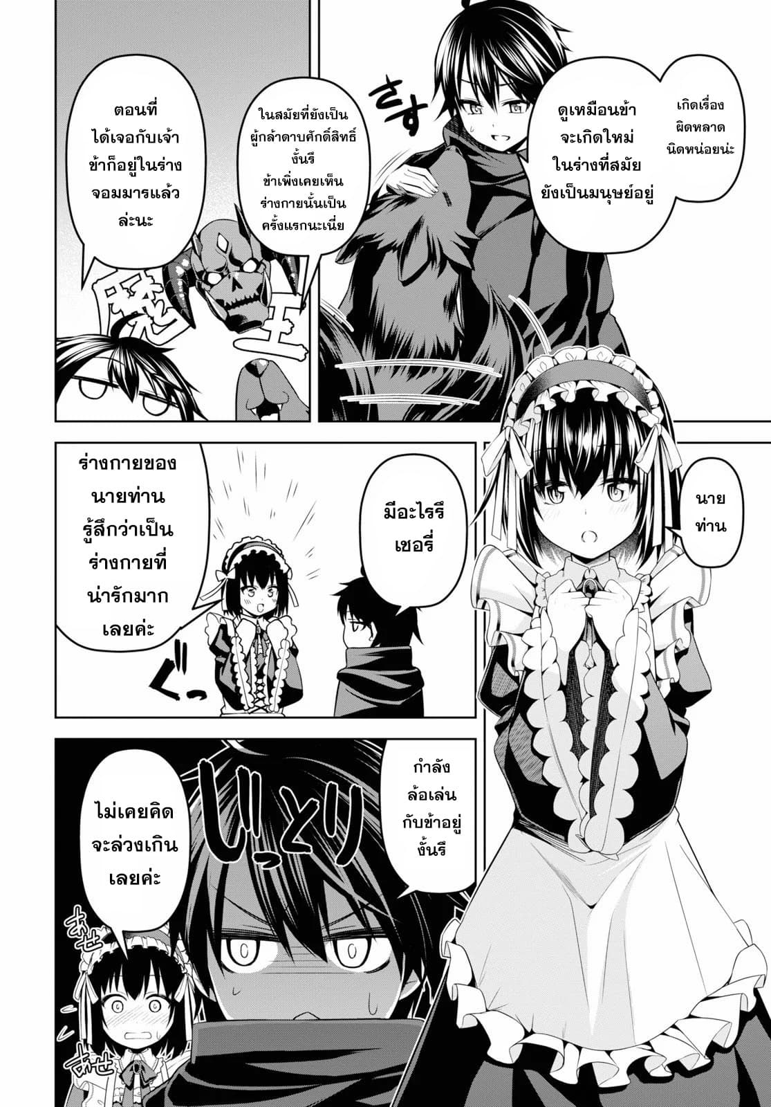 Seiken Gakuin no Maken Tsukai ผู้ใช้ดาบมารแห่งสถาบันดาบศักดิ์สิทธิ์ page 6