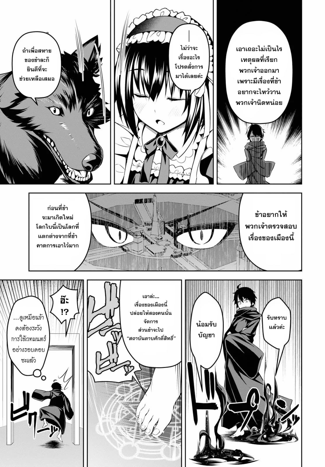 Seiken Gakuin no Maken Tsukai ผู้ใช้ดาบมารแห่งสถาบันดาบศักดิ์สิทธิ์ page 7